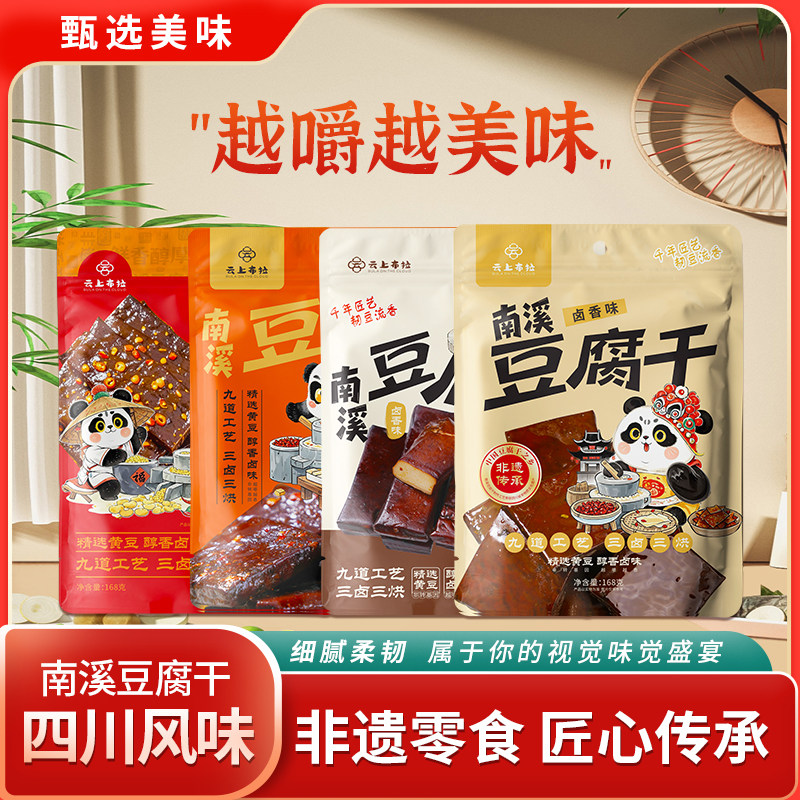 云上布拉豆腐干零食独立包装休闲零食麻辣香辣卤香
