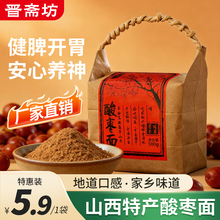 晋斋坊山西特产酸枣面酸枣冲饮膏纯酸枣仁粉细磨野生酸枣500g