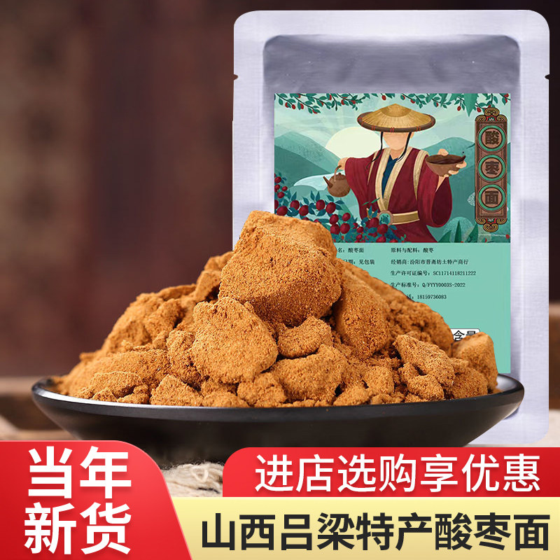 晋斋坊山西特产酸枣面酸枣冲饮膏纯酸枣仁粉细磨野生酸枣100g500g