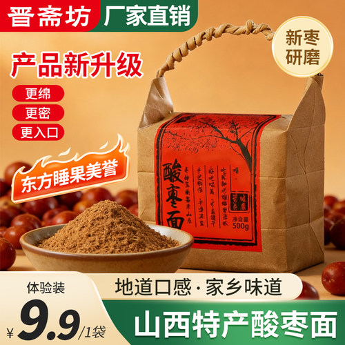 酸枣面山西特产野生酸枣糕粉