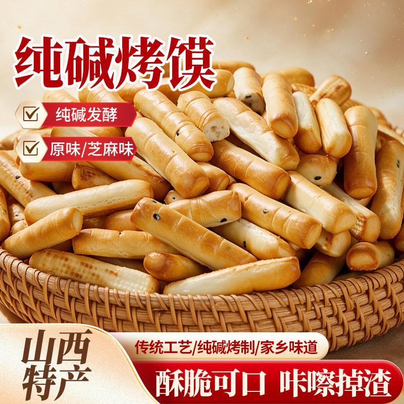 晋斋坊袋装手指馍棒纯碱烤馍美味