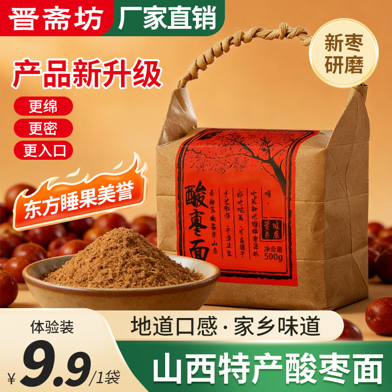 山西特产酸枣面酸枣冲饮膏纯酸枣仁粉细磨野生酸枣500g
