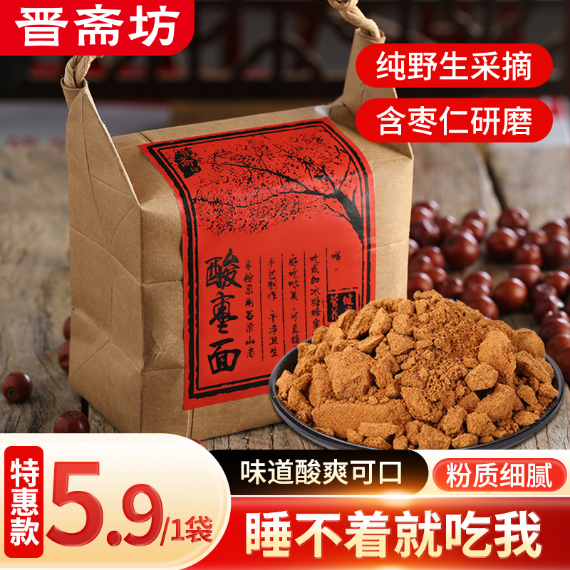 晋斋坊山西特产酸枣面酸枣冲饮膏纯酸枣仁粉细磨野生酸枣100g500g