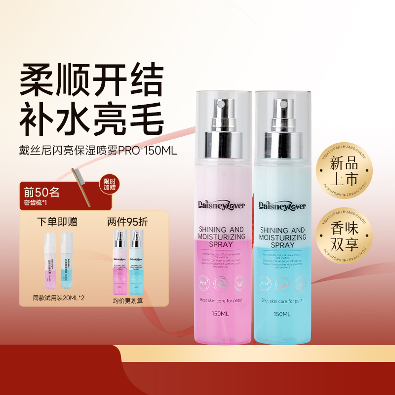 戴丝尼开结喷雾宠物猫狗梳毛开结