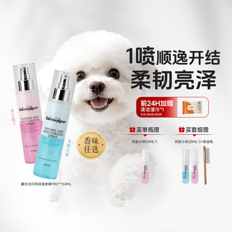 宠物开结喷雾狗狗猫咪梳毛顺毛免洗柔顺蓬松护毛素顺毛剂戴丝尼