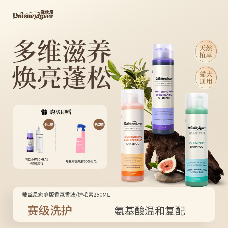 戴丝尼宠物沐浴露持久留香