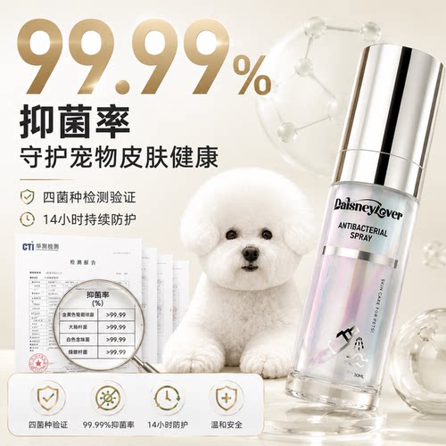 戴丝尼抑菌喷雾猫藓狗藓皮肤真菌