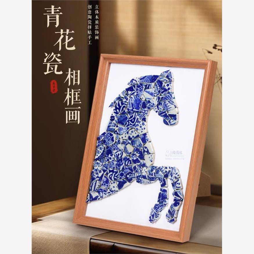 马赛克DIY青花瓷贴片拼贴陶瓷装饰相框绘画摆件暖身非遗创意手工图片