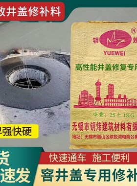 钥炜市政窨井盖黑色快速修补料快硬自流料快干混S凝土黑色修补水