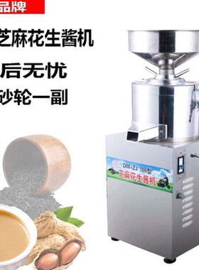 商用电动芝麻酱机家用石磨花生酱机不锈钢麻汁榨酱机磨Z酱机米豆