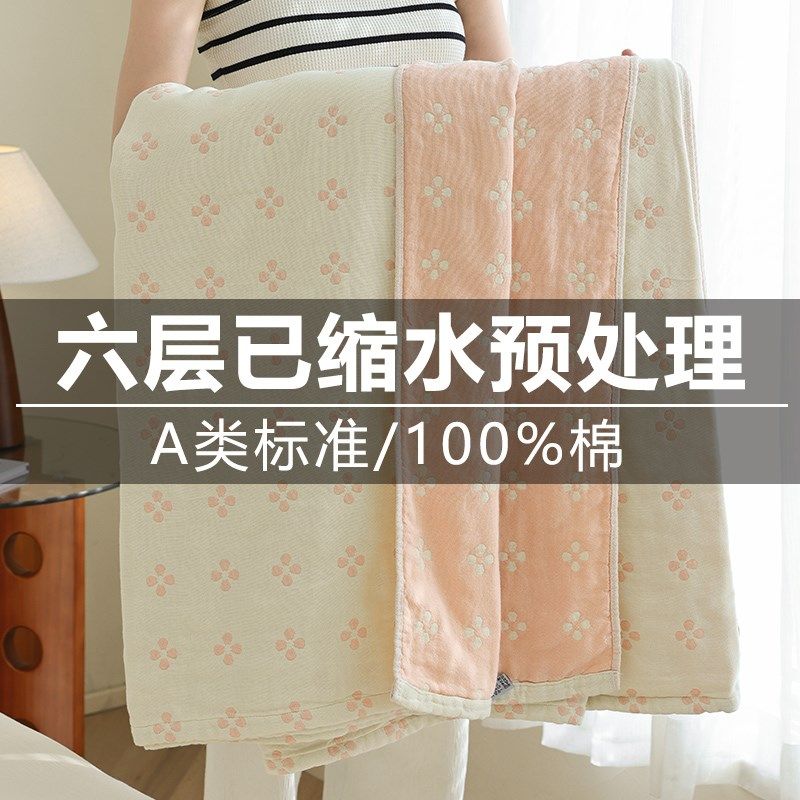 日式A类六层全棉m毛巾被纱布毯单人双人夏凉被子午休沙发盖毯,床上用品,休闲毯/毛毯/绒毯,淘宝优惠券,粉丝福利购,淘宝优惠卷