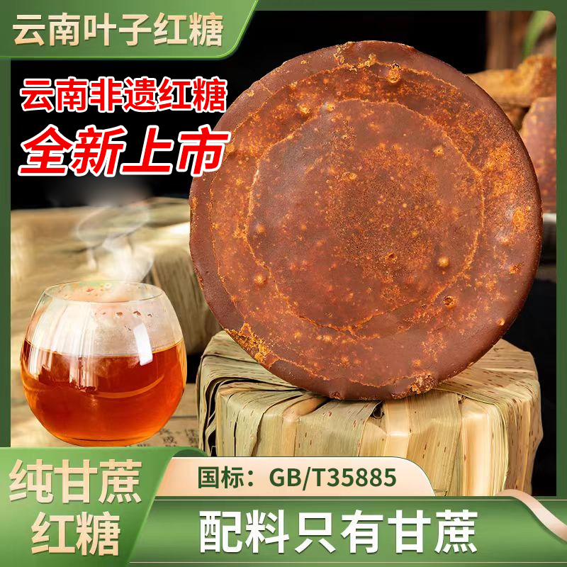 国标35885纯甘蔗非遗传承红糖