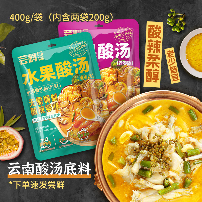 芸料集水果酸汤火锅底料400g泰式冬阴功酱金汤酸汤肥牛调料包家用,粮油调味/速食/干货/烘焙,火锅调料,淘宝优惠券,粉丝福利购,淘宝优惠卷