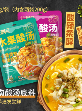 芸料集水果酸汤火锅底料400g泰式冬阴功酱金汤酸汤肥牛调料包家用
