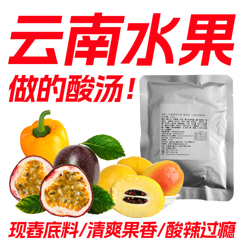 正宇现舂水果酸汤200g小袋装火锅底料泰式金汤酸汤肥牛傣式风味