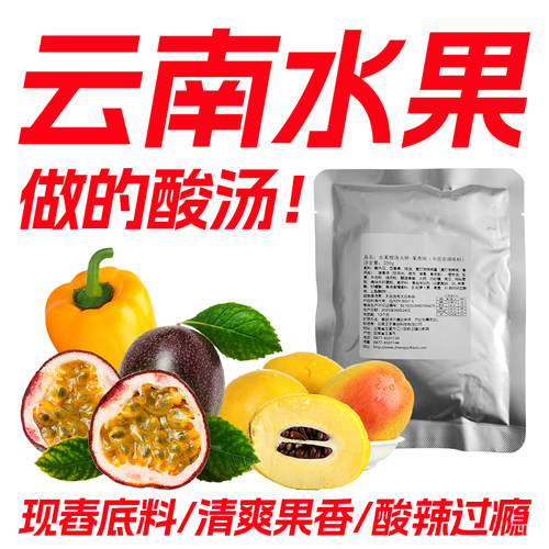 正宇现舂水果酸汤200g小袋装火锅底料泰式金汤酸汤肥牛傣式风味