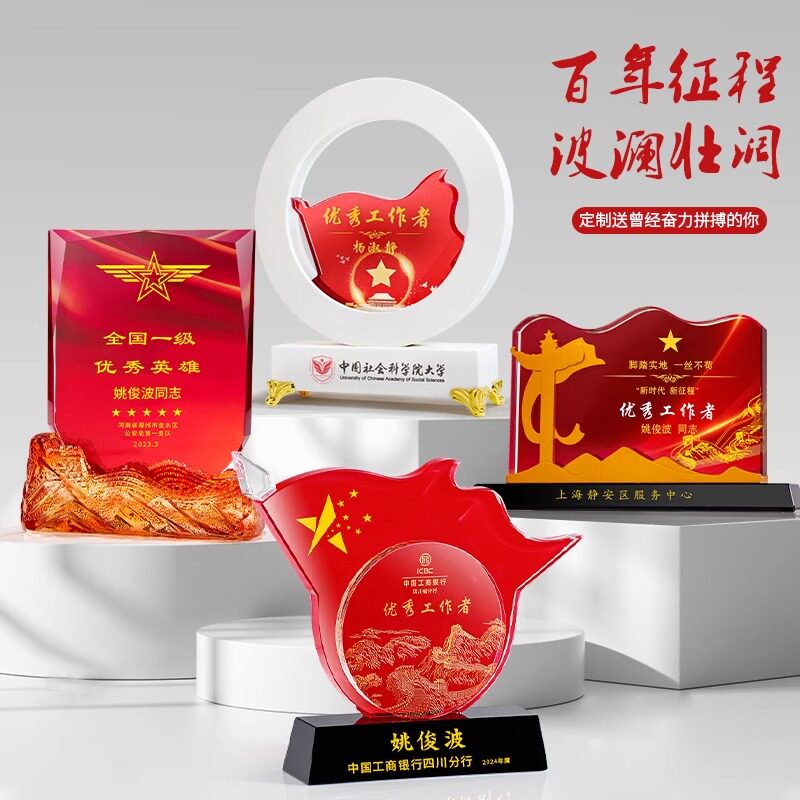 七一水晶奖杯定制优秀党员先进个创意摆件