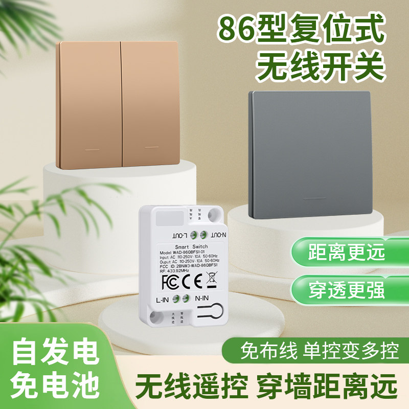 自发电免布线免电池遥控开关