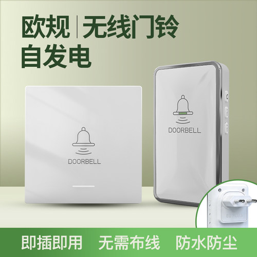 欧规高档门铃大音量音质好自发电