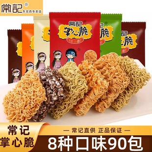 常记掌心脆干脆面干吃面方便面宿舍小零食小吃巨好吃 休闲食品