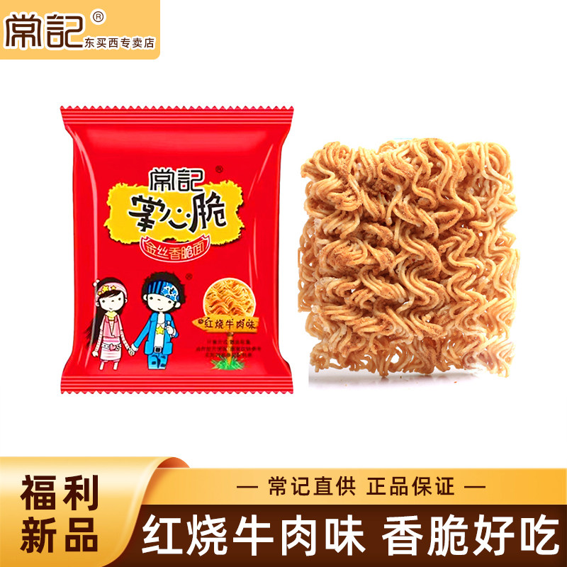 常记掌心脆红烧牛肉味干吃干脆方便面整箱批发特价好吃的网红零食
