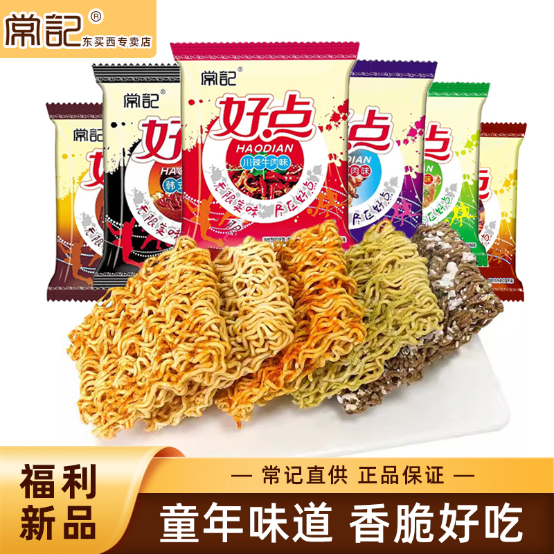 常记好点干脆面大包方便面宿舍办公室解馋小零食夜宵充饥休闲小吃