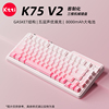 珂芝K75V2 机械键盘无线三模蓝牙有线GASKET热插拔高颜值游戏办公