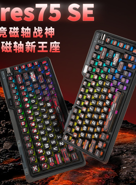 珂芝Ares75 SE 磁轴机械键盘客制化GASKET 游戏电竞专用无畏契约