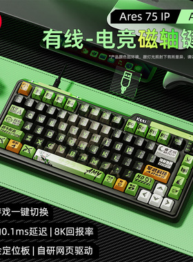 珂芝Ares75 SE 磁轴机械键盘客制化GASKET 游戏电竞专用无畏契约