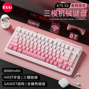珂芝K75V2机械键盘无线三模蓝牙有线GASKET游戏办公专用高颜值RGB