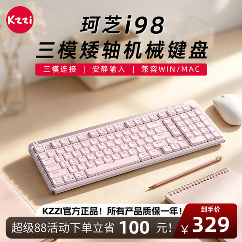 珂芝I98三模矮轴机械键盘