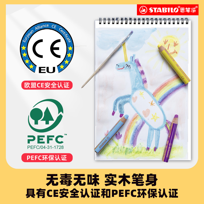 【店播】stabilo思笔乐幼儿园无毒蜡笔油画棒套装儿童安全无毒不