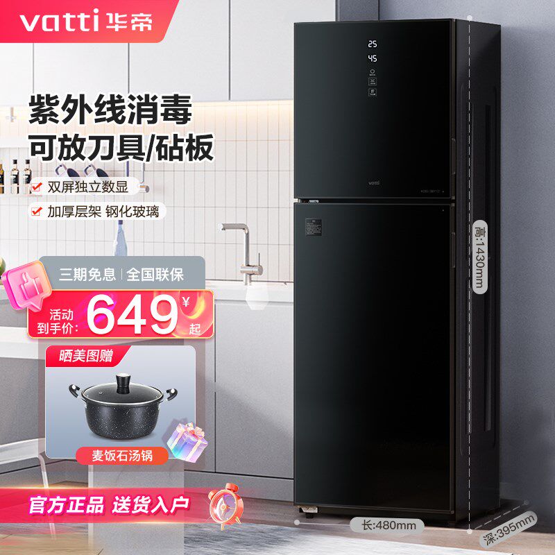 华帝消毒柜家用立式小型厨房商用大容量餐具筷子烘干双门消毒碗柜