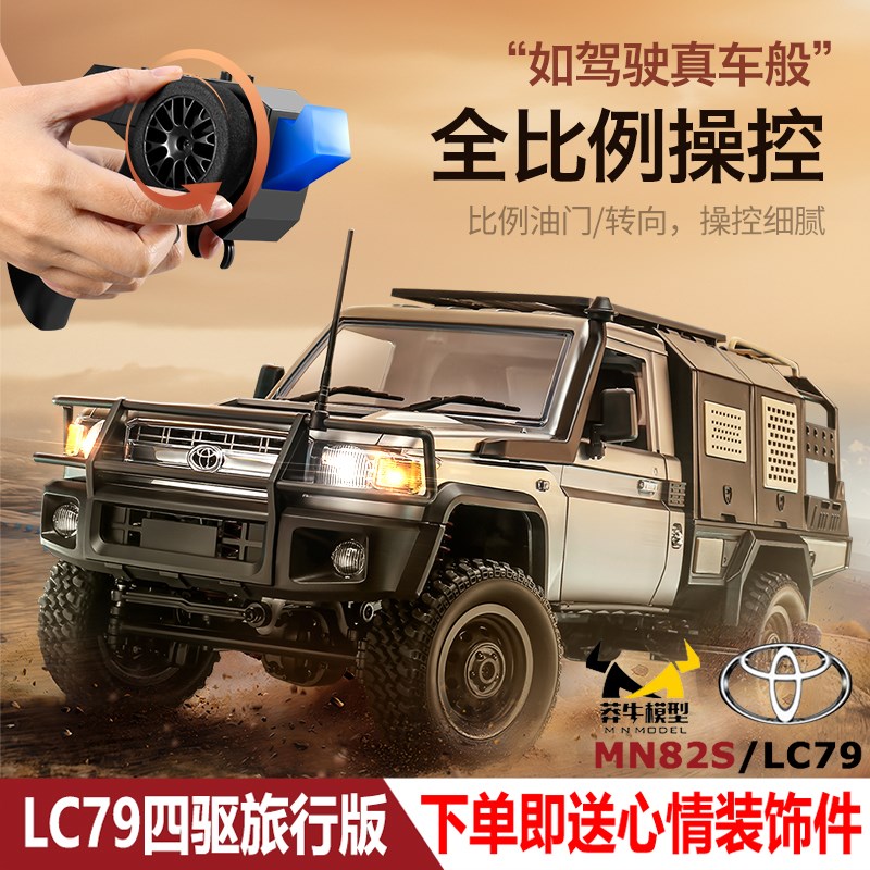 潜水版莽牛MN82S丰田皮卡rc遥控车LC79专业四驱攀爬越野模型玩具