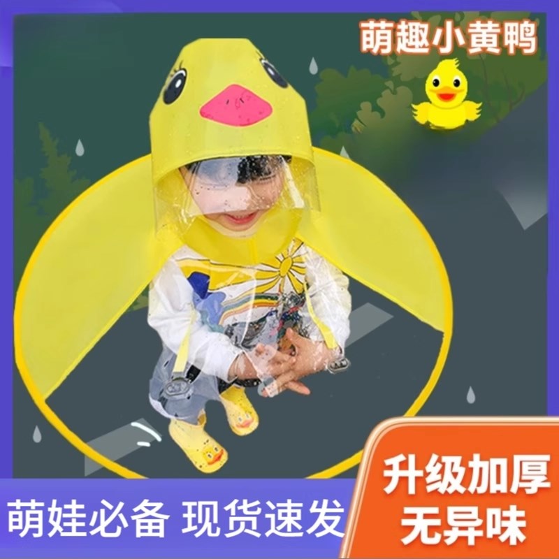 小黄鸭飞碟雨衣小孩斗篷式雨伞帽幼儿园宝宝儿童雨衣连身雨披女童