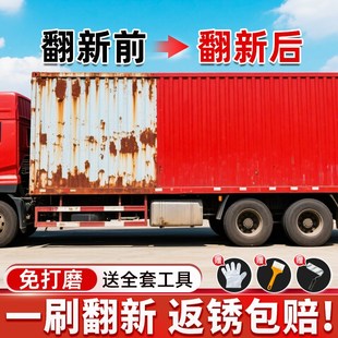 货车车厢免打磨铁锈转化剂防锈漆解放汽车红色油漆卡车免除锈