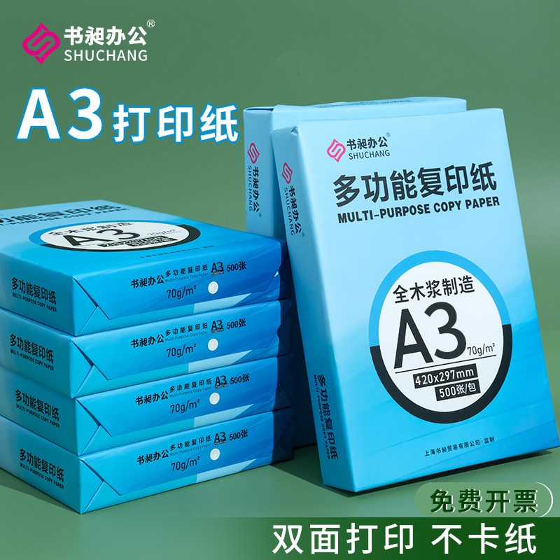 a3影印纸整箱A3纸试卷打印影印纸80g70g演算草稿a3彩色纸整箱
