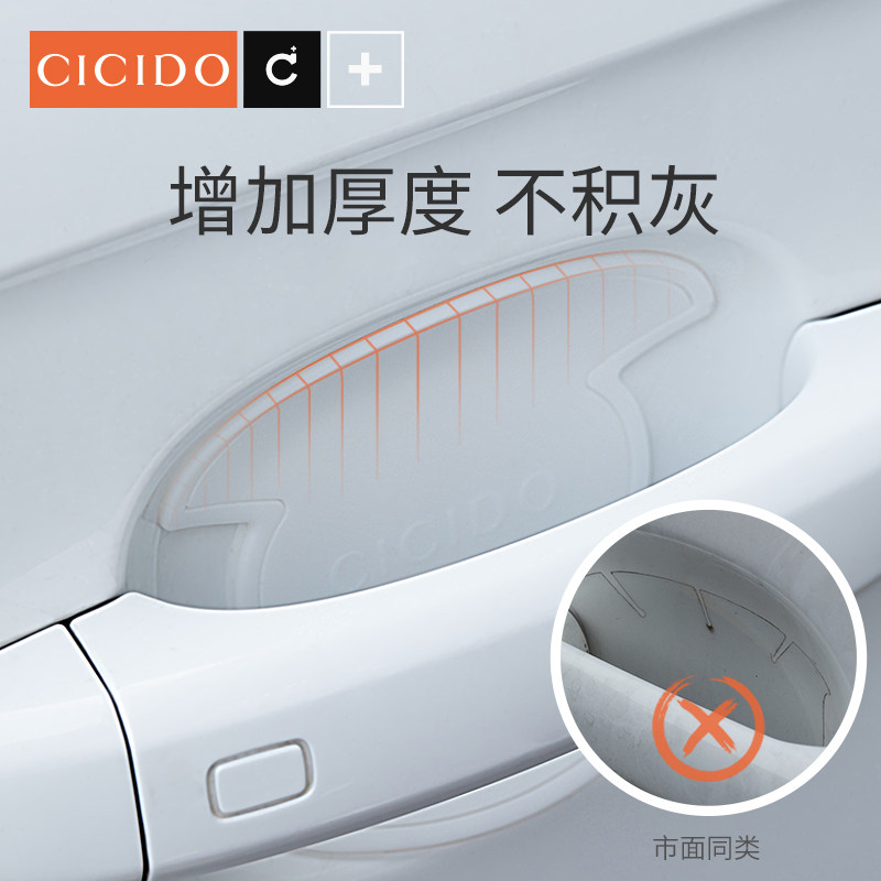 CICIDO汽车门把手贴膜隐形保护膜车门贴门碗贴划痕拉手把防刮贴纸,汽车用品/电子/清洗/改装,漆面保护膜,淘宝优惠券,粉丝福利购,淘宝优惠卷