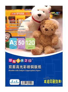 甲骨文天之印喷墨铜版纸相片纸6寸打印纸a3+白卡专用纸相纸300ga4