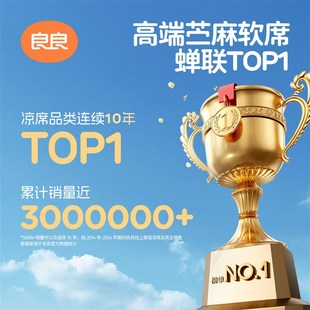 良良天丝苎麻凉席成人夏季a类母婴级可折叠机洗婴儿可用高端软席