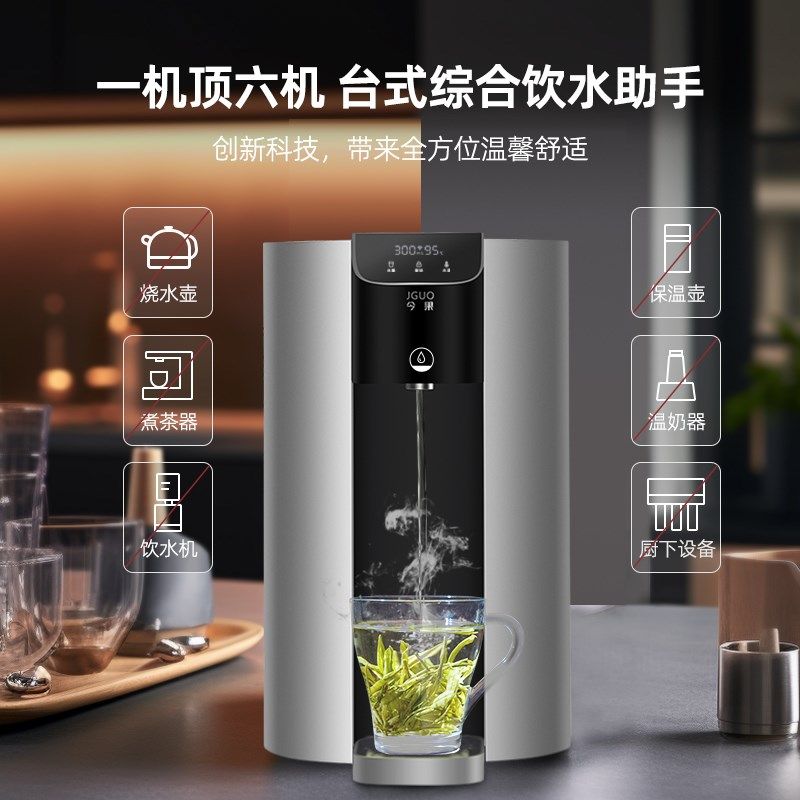 JGUO家用台式净水器RO反渗透净饮机即热直饮免安装母婴泡奶一体机