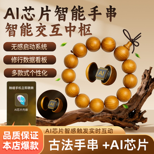 个性 AI智能手串 定制 智能交流中控 国风 AI芯片血龙木手串 国学