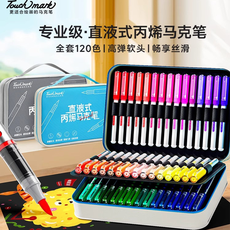 Touchmark软头直液式丙烯马克笔小学生美术专用超大容量不透色可叠色80色120色水彩笔丙烯笔儿童暑假彩色画笔