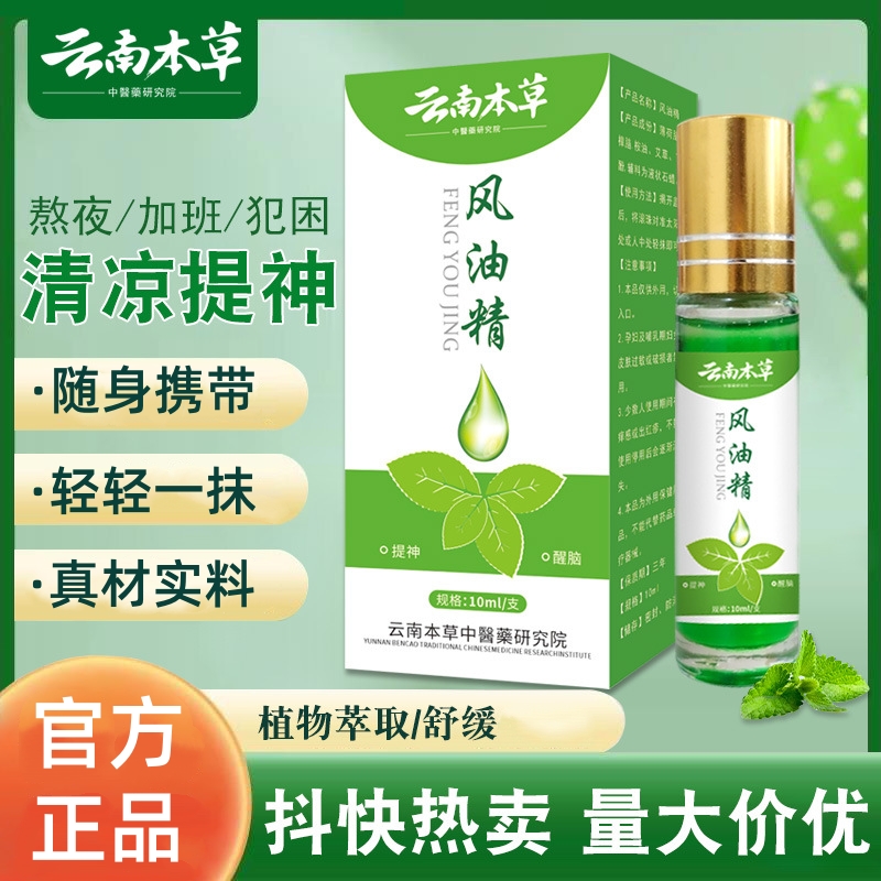 风油精老牌子正品大瓶官方旗舰店蚊虫叮咬止痒消肿膏清凉油