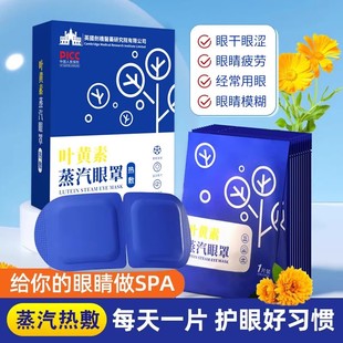 叶黄素蒸汽眼罩 缓解眼疲劳热敷睡觉学生成人睡眠 5贴/盒