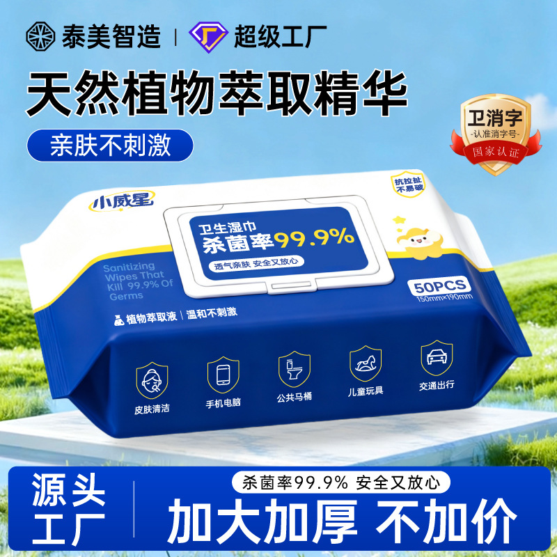 卫生湿巾50大包抽杀菌清洁湿巾纸大量现货批发一次性家用湿纸巾