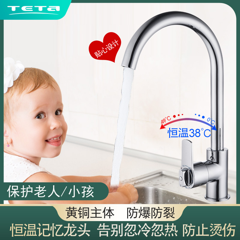 特塔卫浴黄铜恒温厨房冷热水龙头洗菜盆洗碗池洗衣U槽可旋转水笼