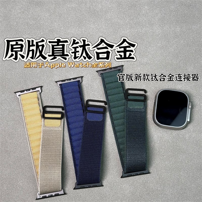 适用于iwdatch ultra3/2/1 s10/9/8真钛合金连接器高山回环表带