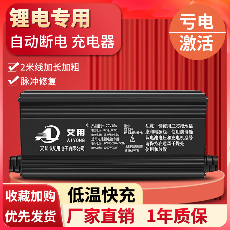 48v60v72v电动车电瓶车电车锂电池充电器48v60v大V功率锂电充电器