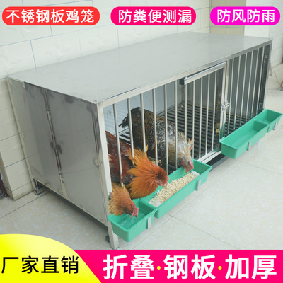 不锈钢折叠鸡笼子家用室外自动清粪鸡笼四面封R板户外防雨养鸡舍